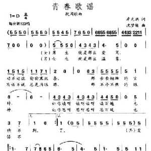 青春歌谣_民歌简谱_词曲:卓光炳 沈梦骏
