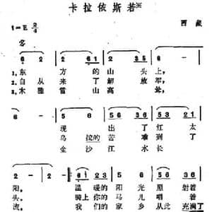 卡拉依斯若_民歌简谱_词曲: 西藏民歌