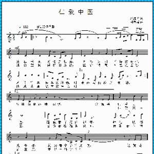 仁爱中医_歌曲简谱_词曲:邓海华 林春曙