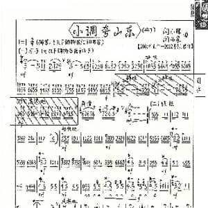 小调夸山东_歌谱投稿_词曲:闫小辉 闫小辉