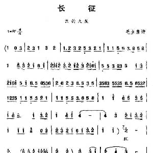 京韵大鼓 长征 骆玉笙