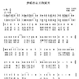 梦睡在花开的夏天_通俗唱法乐谱_词曲:刘凤阁 李锋 不老锋