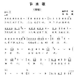 节水歌_歌曲简谱_词曲:董桂欣 陆城