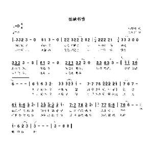 岳麓书香_歌曲简谱_词曲:杜劲松 贺文广