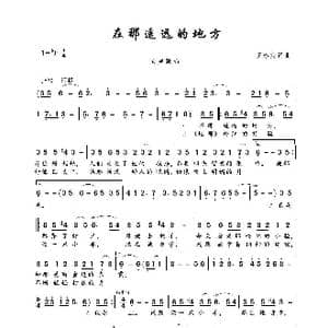 在那遥远的地方_歌曲简谱_词曲:王洛宾 王洛宾