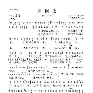 水倒流_歌曲简谱_词曲:江彬 江彬