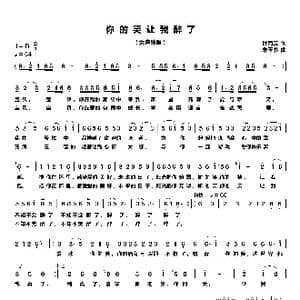 你的笑让我醉了_歌曲简谱_词曲:邱克玉 朱玉书