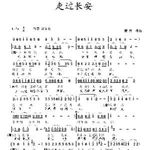走过长安_歌谱投稿_词曲:蒋燕 蒋燕