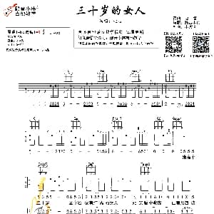 三十岁的女人 吉他谱 赵雷 赵雷 赵雷