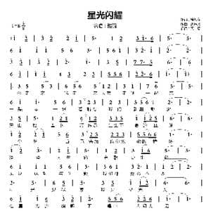 星光闪耀_歌谱投稿_词曲:桂振东 张东义