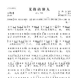 无缘的情人_歌曲简谱_词曲:张瀚元 陈伟