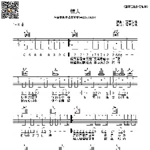 情人 吉他谱 Beyond 蓝莓吉他 制谱