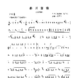 笛子谱 | 秦川笛韵 刘增奇 薛官兴