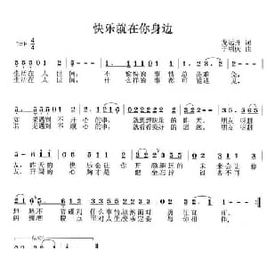 快乐就在你身边_通俗唱法乐谱