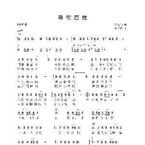 寻常百姓_歌谱投稿_词曲:李俊伟 李仲党