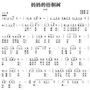 妈妈的梧桐树_民歌简谱_词曲:朱积聚 王聚宝