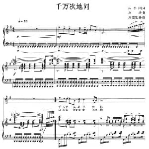 千万次地问_通俗唱法乐谱_词曲:冯小刚 刘欢