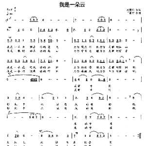 我是一朵云_歌曲简谱_词曲:刘秦川 王训军