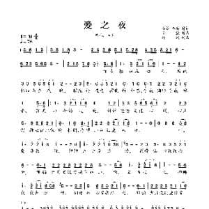 爱之夜_歌曲简谱_词曲:李萱 李兵 李萱