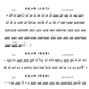 京剧西皮曲牌:小开门 洞房赞 柳青娘_歌谱投稿