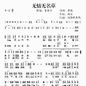 无情无名草_歌谱投稿_词曲:雪漫 枫林