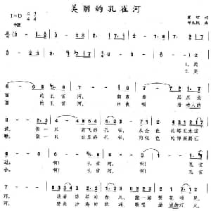 美丽的孔雀河_美声唱法乐谱_词曲:瞿琮 郑秋枫