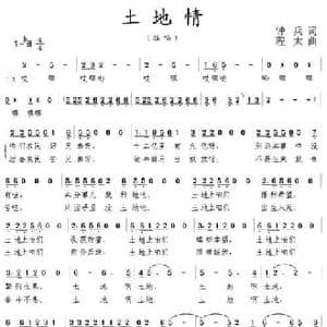 土地情_民歌简谱_词曲:钟兵 程太
