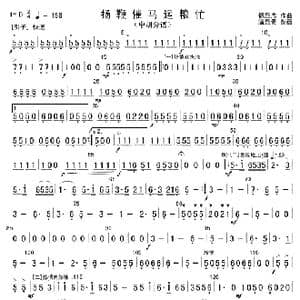 扬鞭催马运粮忙 中胡分谱 _歌曲简谱_词曲: 魏显忠