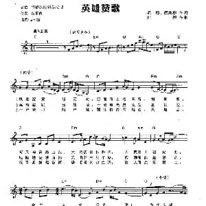 电子琴谱 | 英雄赞歌 弹唱谱 公木 刘炽