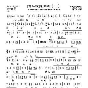 莆仙戏 朱朝连_歌曲简谱_词曲:郑牡丹 林曦