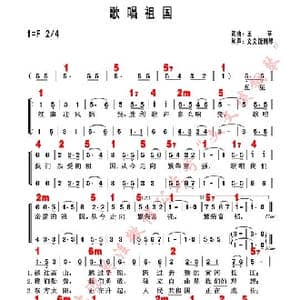 歌唱祖国_歌谱投稿_词曲:王莘 王莘