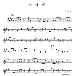 小提琴谱 | 小红帽 巴西儿歌