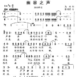 幽谷之声_通俗唱法乐谱_词曲:熊永 张明星