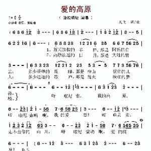 爱的高原_歌谱投稿_词曲:吴飞 吴飞