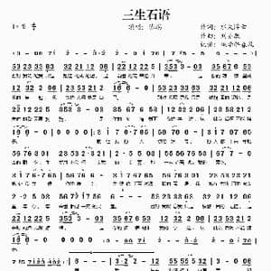 三生石语_歌谱投稿