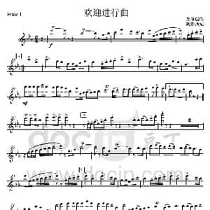 02欢迎进行曲 长笛1分谱 _歌曲简谱_词曲: 集体创作 魏群执笔