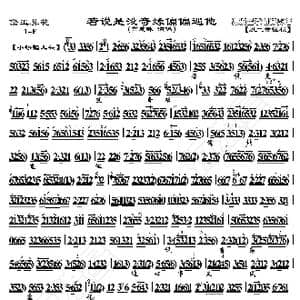 黛玉葬花 若说是没奇缘偏偏遇他_歌曲简谱_词曲:暂无 恒流星制谱