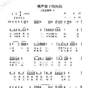 葫芦架下的妈妈_歌曲简谱_词曲:温丽 赵甫博
