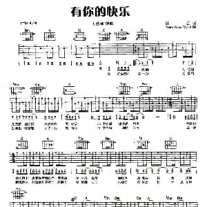 有你的快乐 吉他谱 王若琳 娃娃
