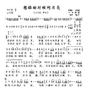 想你的时候问月亮_歌曲简谱_词曲:党明毅 一只舟 一只舟