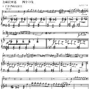 舍赫拉查德 四个印象 长号 钢琴伴奏 哈拉德 昂格