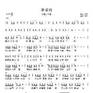 亲爱的_歌曲简谱_词曲:李勇 李勇
