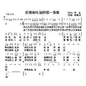 爱情和生活同唱一首歌_歌曲简谱_词曲:陈金 俞瀛洲