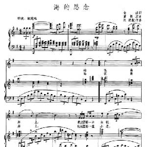 海的思念_美声唱法乐谱_词曲:金波 董锦双