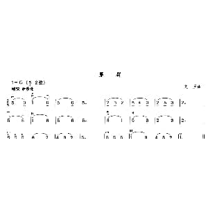 二胡谱 | 雁群 文玉