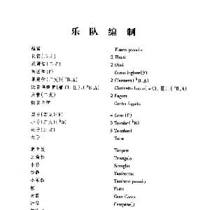 鱼美人 舞剧音乐组曲 三女妖舞 大型管弦乐队总谱 吴祖强 杜鸣心