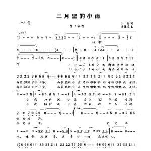 三月里的小雨_歌谱投稿_词曲:小轩 谭健常