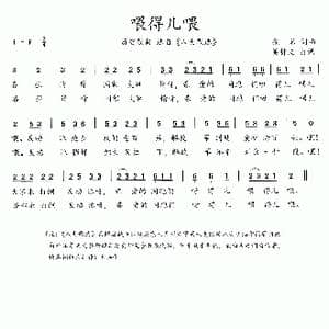 八大歌选:喂得儿喂_歌曲简谱_词曲:佚名 佚名