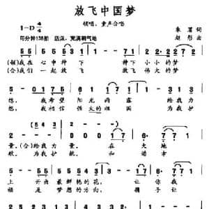 放飞中国梦_民歌简谱_词曲:朱茗 赵彤