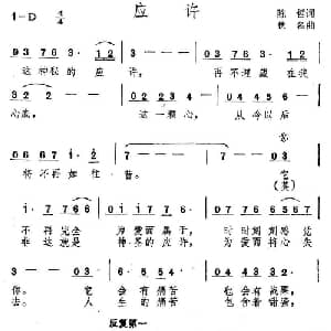 应许_通俗唱法乐谱_词曲:陈哲 佚名